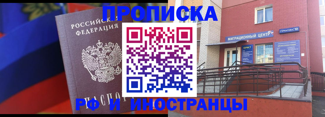 прописка законно в Приморско-Ахтарске