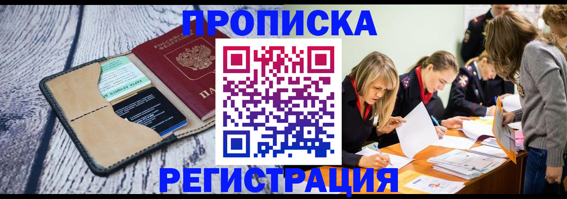 купить прописку в Приморско-Ахтарске