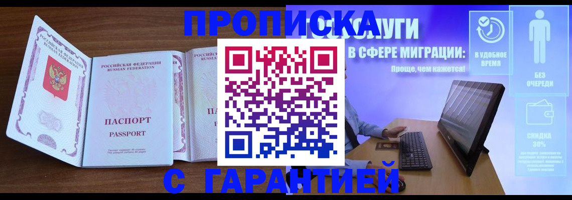 временная регистрация купить в Приморско-Ахтарске
