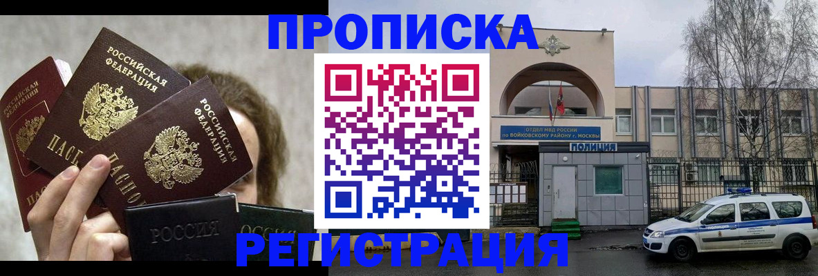 прописка в квартире в Приморско-Ахтарске