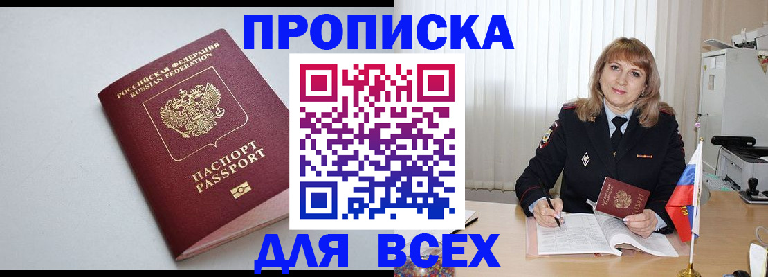 прописка в квартире в Приморско-Ахтарске