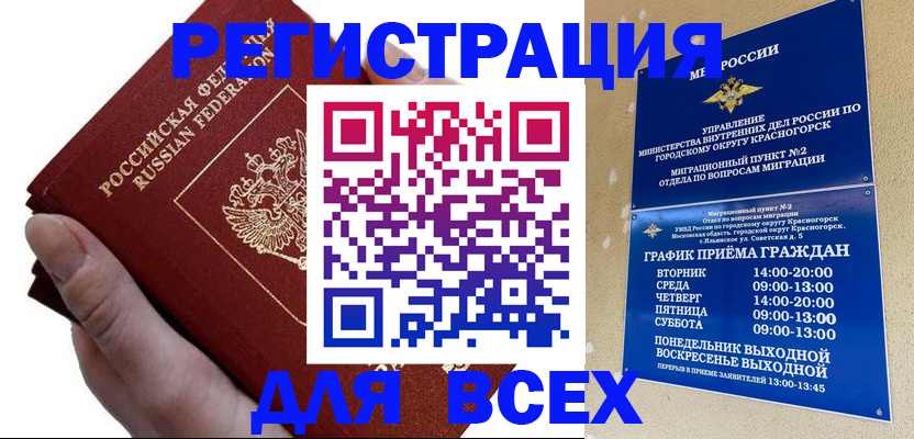 временная регистрация законно в Приморско-Ахтарске