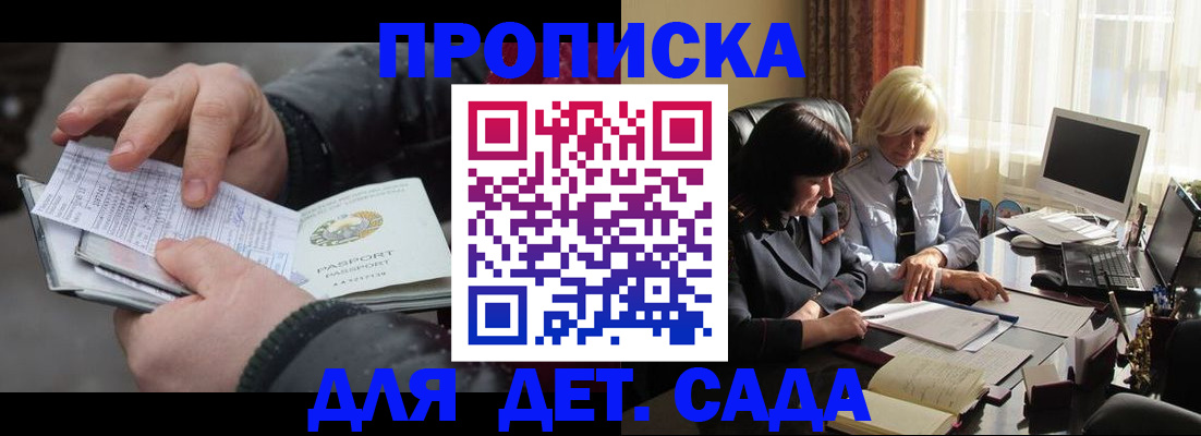 временная прописка в Приморско-Ахтарске