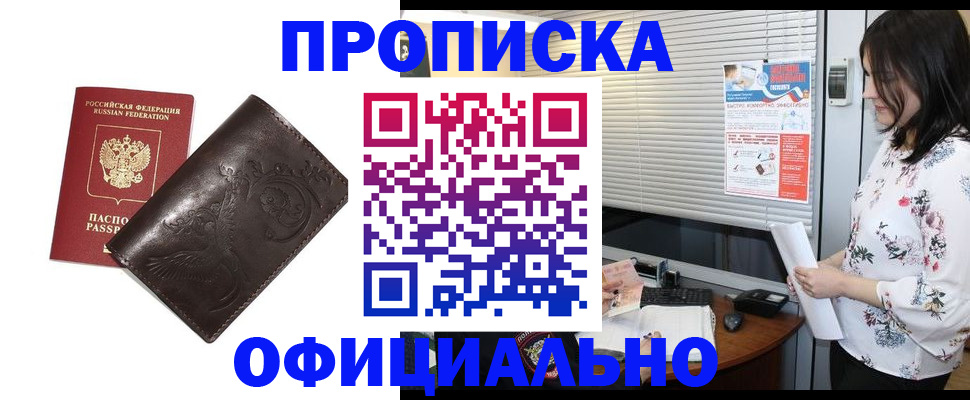 временная регистрация купить в Приморско-Ахтарске