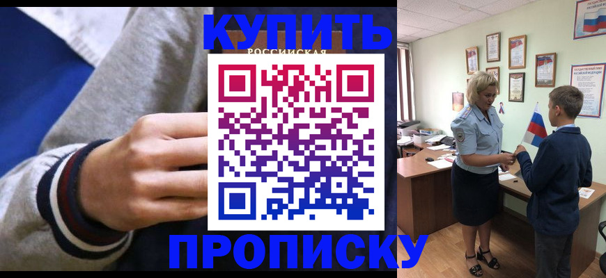 временная прописка в Приморско-Ахтарске