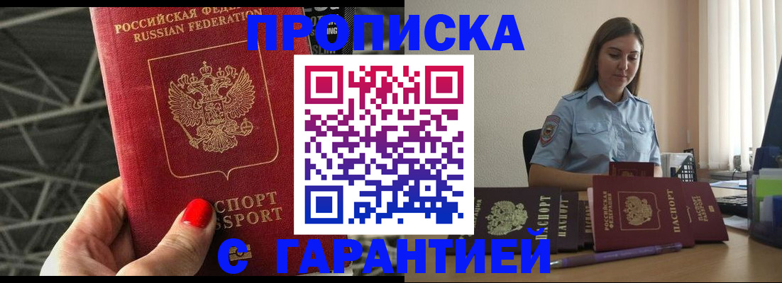 прописка регистрация в Приморско-Ахтарске